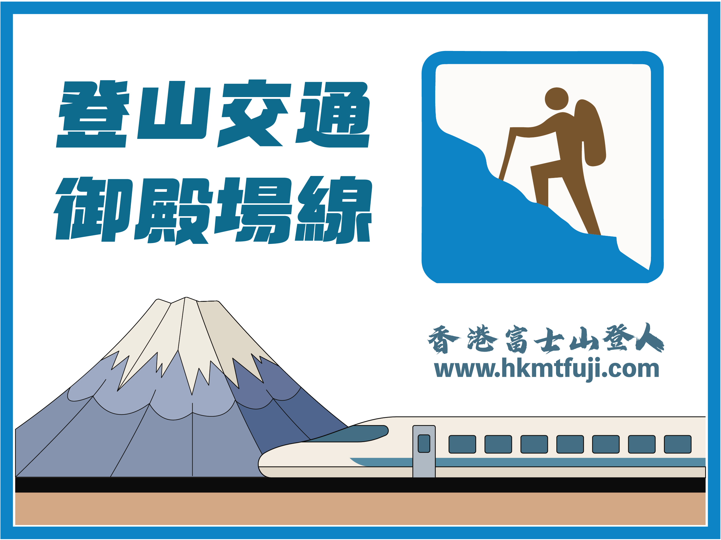 登山交通-富士宮線