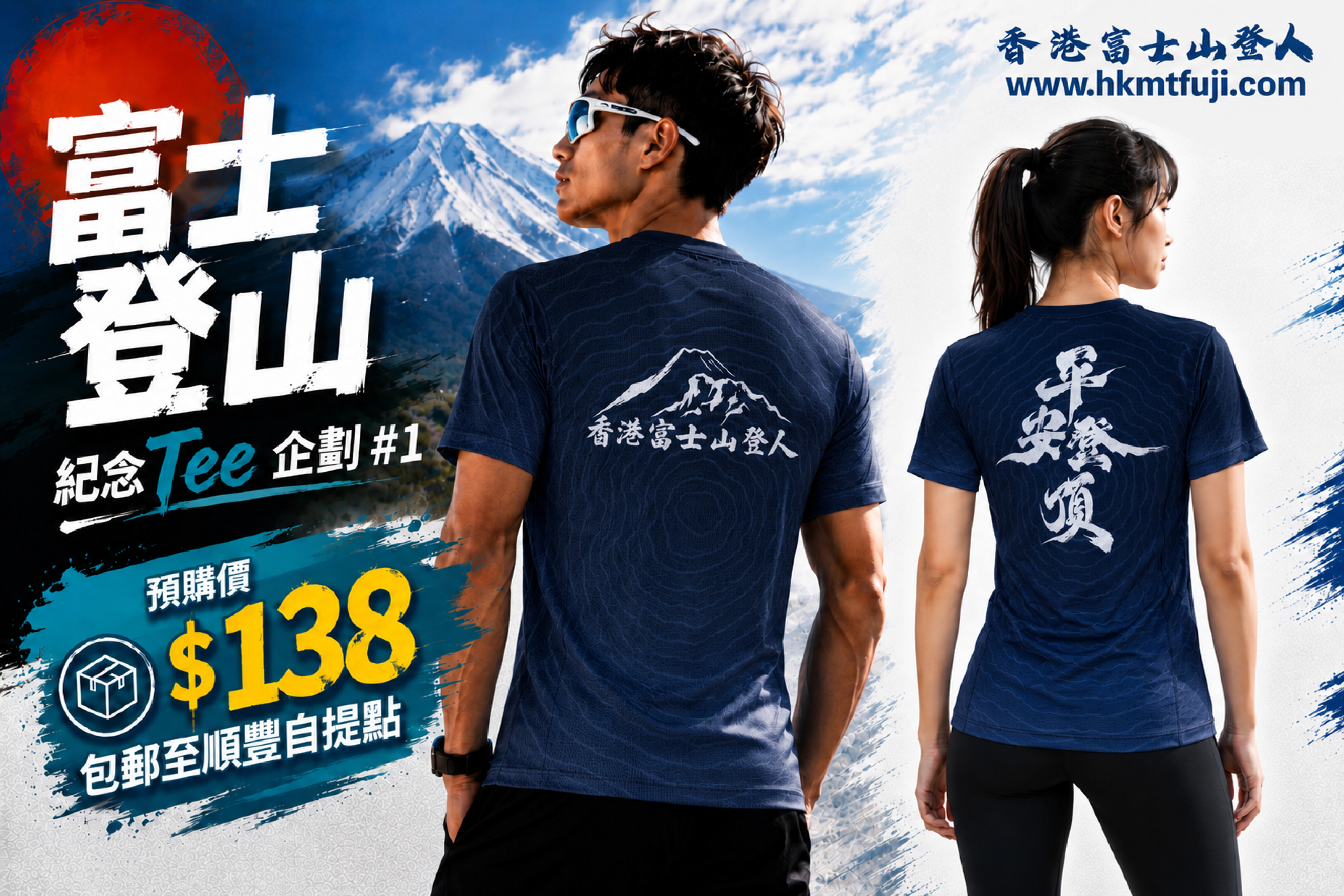 預購富士登山紀念Tee！第一輪已結束，期待下期！